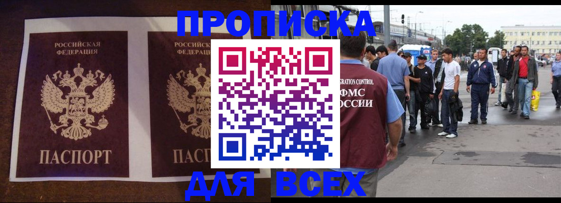 прописка 2025 в Салавате