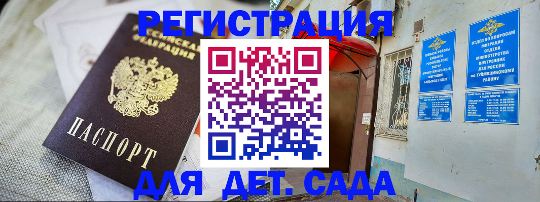 прописка для кредита в Салавате