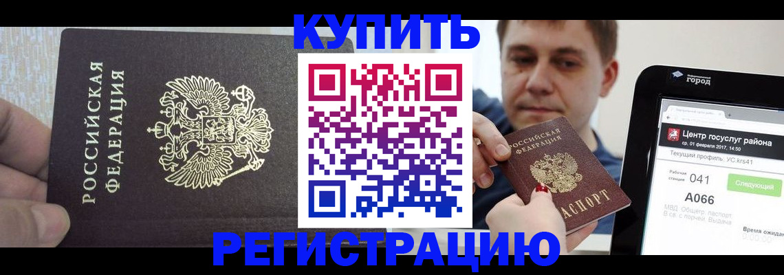 прописка иностранных граждан в Салавате