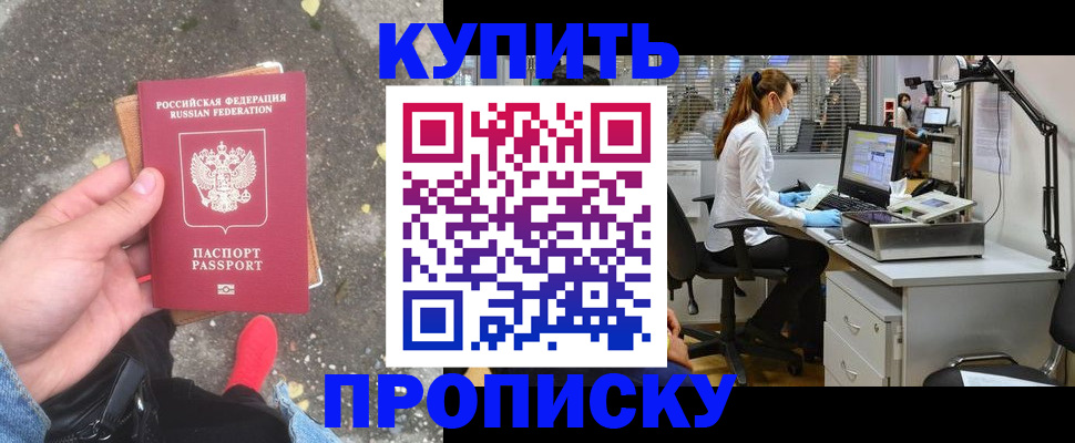 временная регистрация купить в Салавате