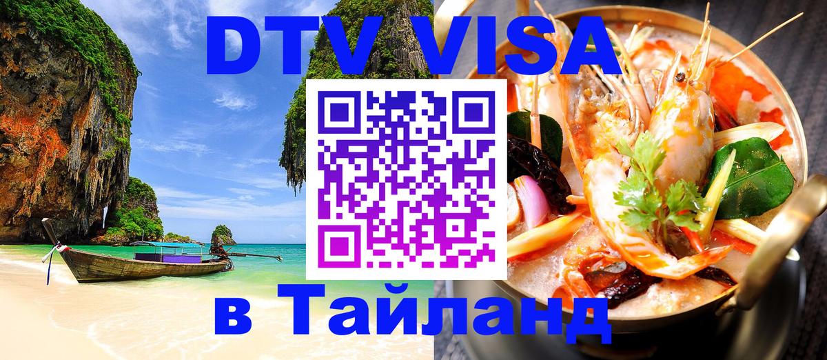 Оформление DTV визы под ключ: стоимость и тарифы, только загранпаспорт - Салават 